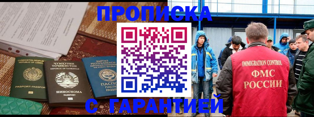 прописка в квартире в Заволжске